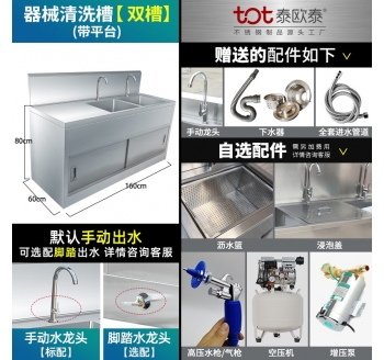 歐泰金屬制品SUS304不銹鋼器械清洗槽-兩槽帶平臺